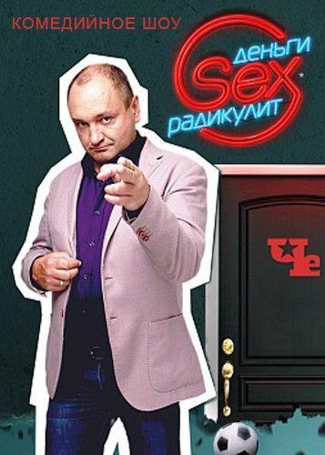 . Sex.  / . Sex.  (2016)